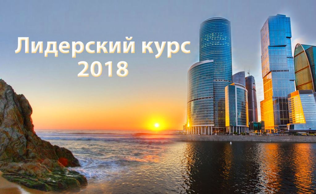 liderskiy 2018